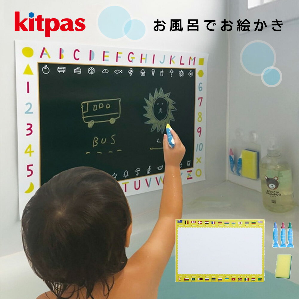 おふろ用 キットパス3色&おえかきシート セット Kitpas お風呂おもちゃ お風呂グッズ バストイ お風呂遊び 水遊び 魚…