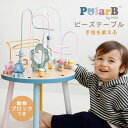 \期間限定!クーポンで10%OFF/【在庫限り】ビーズテーブル 知育トイ しかけ ベビートイ PolarB ポーラービー ルーピング 型はめ 知育玩具 木のおも...