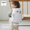 ★ベビーリュック ニョロニョロ ベビー リュック バッグ かわいい 赤ちゃん MOOMIN BABY ムーミンベビー モコモコ やわらか お出かけ 男の子 女の子 1歳 2歳 3歳 4歳