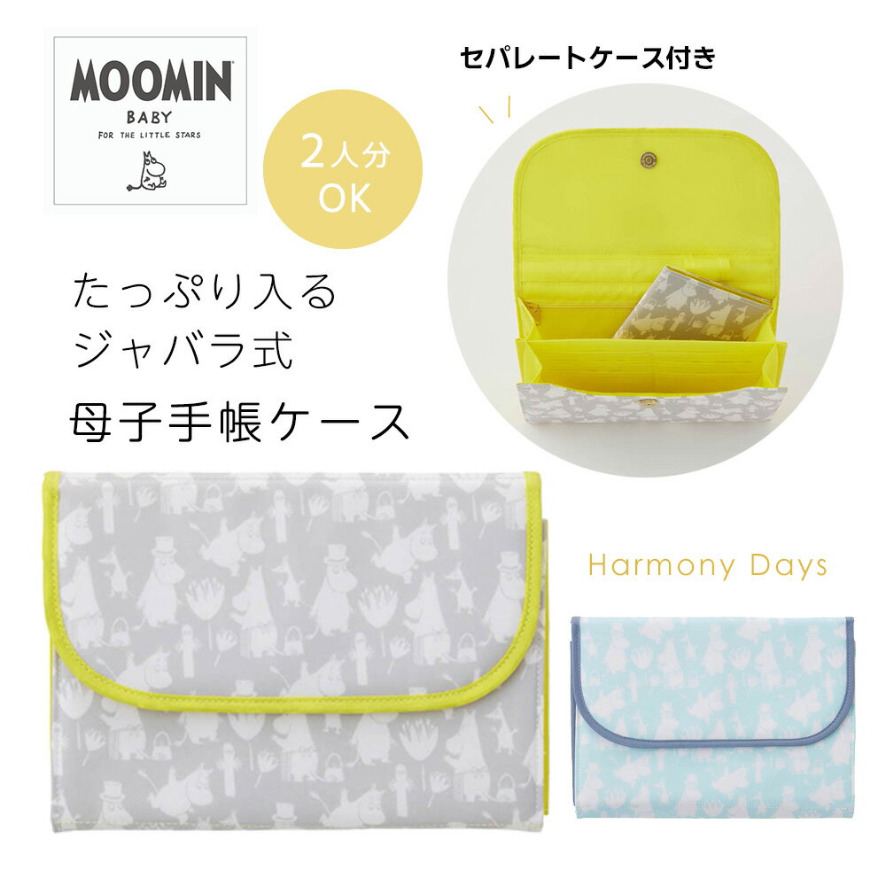 【リニューアル】母子手帳ケース MOOMIN BABY ムーミンベビー 母子手帳 マルチケース パスポート お薬手帳 パスポート おしゃれ かわいい 北欧 通帳ケース カード入れ ママ マタニティ 贈り物 プレゼント 大き目 大きい 妊婦検診 検診 2人用 2人分 コンパクトのサムネイル