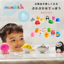 水鉄砲 ぷかぷか水でっぽう 8個セット munchkin マンチキン 水てっぽう お風呂おもちゃ お風呂グッズ バストイ お風呂遊び 水遊び 男の子 女の子 知育玩具 ギフト プレゼント 1歳 2歳 3歳 誕生日 暑さ対策 魚 海の生き物 サメ アニマル 動物 その1