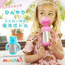 \期間限定!ポイント10倍!/保冷ボトル クールキャット ストローマグ ステンレス ストローボトル ワンプッシュ munchkin マンチキン 270ml ベビ...