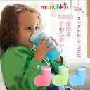 【新色登場】トレーニングカップ munchkin マンチキン ミラクルカップ 296ml ベビー用 こぼれない 持ちやすい こぼれにくい 離乳食 ランチグッズ マグ 水筒 ボトル 男の子 女の子 清潔 衛生 安心 ベビー食器 赤ちゃん お食事 暑さ対策 夏