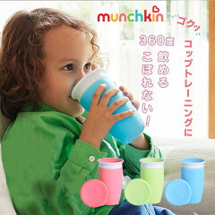 https://thumbnail.image.rakuten.co.jp/@0_mall/stampskids/cabinet/03886490/munchkin/munchikin-cup-a.jpg