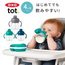 【楽天ランキング1位】OXO Tot オクソートット グロウ ハンドル付 ソフトスパウトカップ スパウトマグ / スパウトカップ トレーニングカップ マグ カップ ファーストカップ 水筒 ボトル 赤ちゃん 離乳食 ベビー おしゃれ 暑さ対策 夏