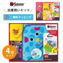 出産祝い Sassy サッシー フード付き