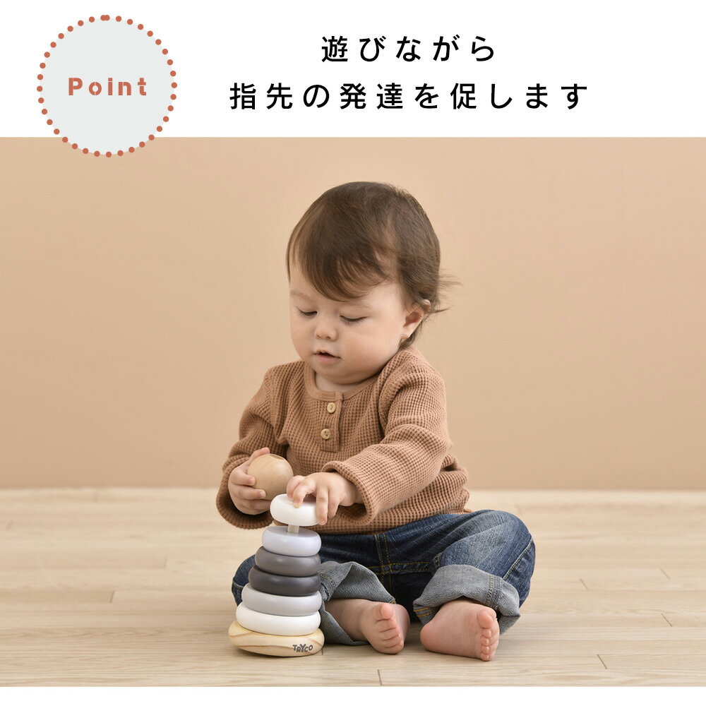 【在庫限り】リングスタッキング 知育トイ 木のおもちゃ TRYCO トライコ 積木 積み木 数 手遊び 知育玩具 北欧 脳育 男の子 女の子 キッズ ベビー 1歳 2歳 誕生日 オモチャ ベビートイ 玩具 ベルギー 3