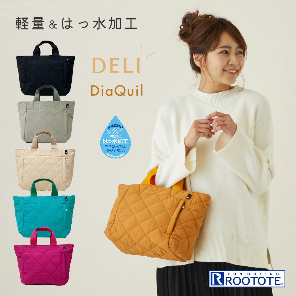 トートバッグ DELI ダイヤキルト ルートート ROOTOTE デリ キルティング 軽量 中綿入り トートバッグ レディース マザーズバッグ トートバッグ ランチバッグ お弁当バッグ サブバッグ 通勤 通学 軽量 大容量 ママバッグ 秋 冬