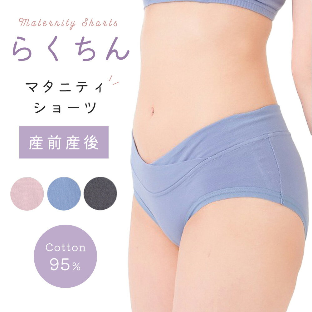 【特価】【20％OFF】マタニティ クロスショーツ ショーツ らくちん 楽 綿 コットン パンツ 下着 フロントクロス 無地 マタニティショーツ 妊娠初期 後期 ボクサーショーツ マタニティ用品 産前 産後 ストレッチ インナー マミールナ【在庫限り】