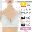 【リニューアル】【楽天ランキング1位】授乳 ブラ 830724 マタニティ 花柄 無地 産前 産後 授乳 ソフトモールドカップ ノンワイヤー ブラジャー マタニ...