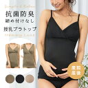 授乳 ブラキャミソール タンクトップ732718 抗菌防臭 ブラトップ ブラキャミ マタニティ シンプル 無地 産前 産後 授乳 カップ付き キャミ アンダー調節 インナー 下着 肌着 マミールナ 冷え防止 おしゃれ 授乳ブラ 授乳キャミソール 春 夏