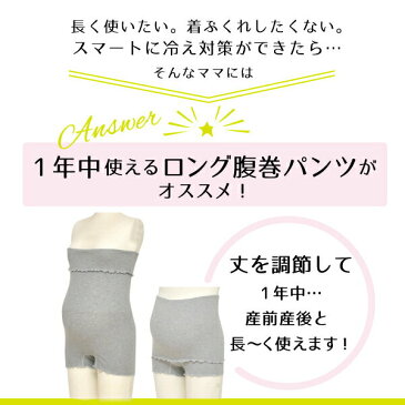 【メール便送料無料】マタニティ はらまき 腹巻き付きパンツ はらまきパンツ あったか ストレッチ のびる ロング丈 冷え対策 腹巻 寒さ対策 インナー 妊婦帯 産前 産後 M〜L 春夏秋冬