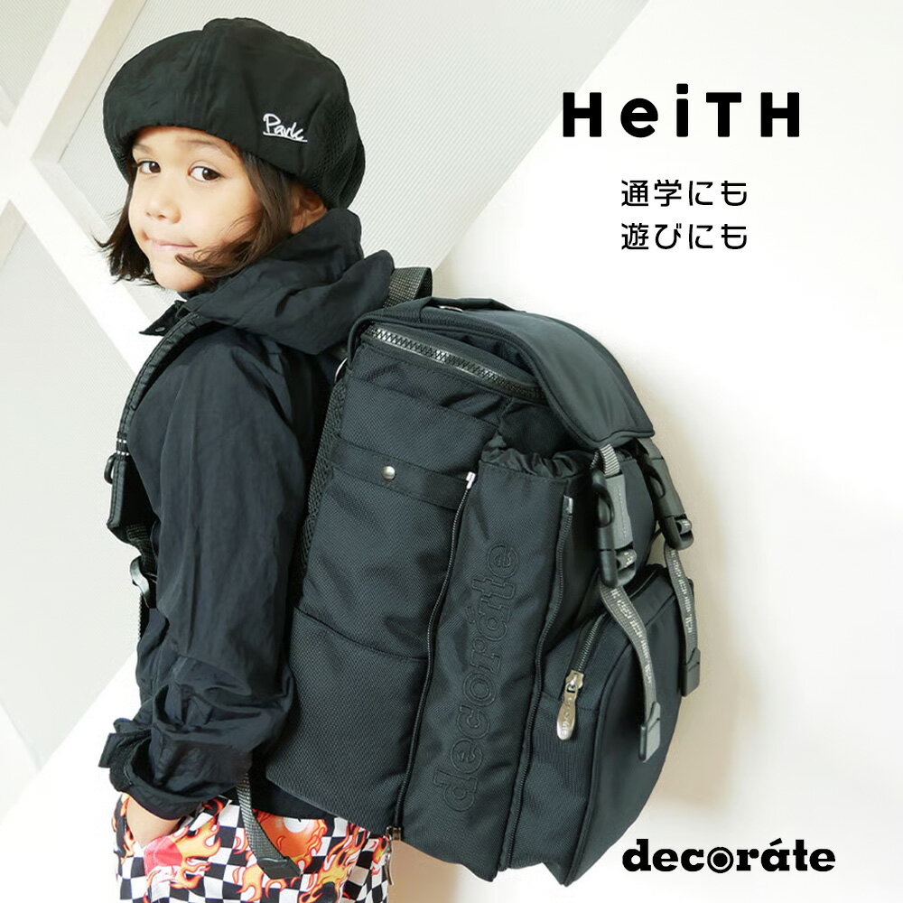 【2026SS】キッズ リュック HeiTH M L 20L 25L デコレート Decorate ブラック 子供 リュックサック ランドセル バッグ バックパック お祝い プレゼント ギフト ジュニア 男の子 女の子 おしゃれ アウトドア 遠足 入学 小学校 小学生 習い事 軽い 通学
