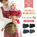 楽天マタニティ＆ベビーのStampskids【正規販売店】【最長3年保証】抱っこ紐 POLBAN ADVANCE ポルバンアドバンス 7320 ベビーキャリー ヒップシート 本体 ベビーキャリア ウエストポーチ 抱っこひも 抱っこ 赤ちゃん ベビー らく 楽 かわいい おしゃれ 腰ベルト 出産祝い ギフト 新生児 簡単 軽量