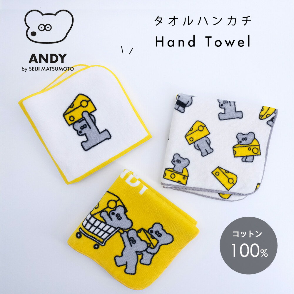 タオルハンカチ メンズ（1000円程度） ねずみのANDY アンディ タオルハンカチ ハンドタオル ハンカチ 綿100％ ミニタオル コットン アート おしゃれ やわらか シンプル 大人 子供 子ども キッズ 通勤 通学 学校 イラスト メンズ レディース 男性 女性 男の子 女の子