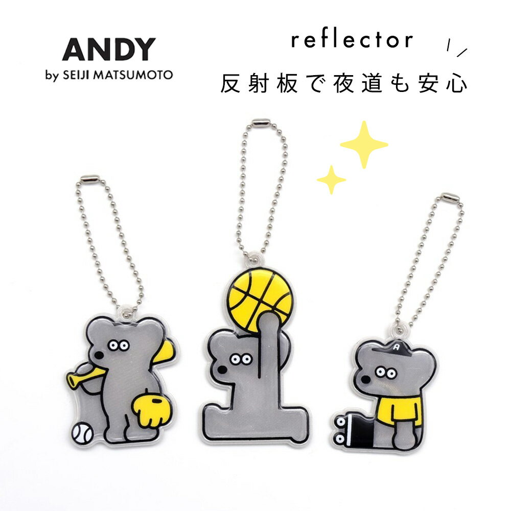 【クーポンで最大500円オフ★6/4~】ねずみのANDY アンディ 反射板 キーホルダー リフレクター ストラップ アート おしゃれ 交通安全グッズ 通園 通学 子供 光る チャーム 女の子 男の子 シンプ…