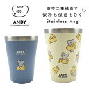 ねずみのANDY アンディ ステンレス タンブラー 真空二重構造 カップホルダー コンビニマグ ステンレス 直飲みタイプ アート 保冷 保温 軽量 保冷ボトル ランチ 女性 メンズ ギフト プレゼント 携帯カップ コンビニコーヒー 真空 二重構造 コップ