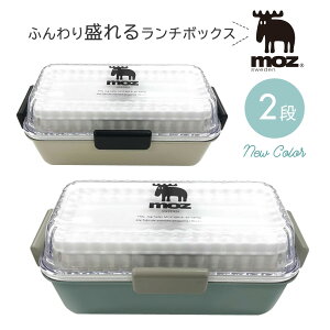 【送料無料】moz sweden モズ 日本製 ランチボックス クリア 長方形 2段 電子レンジ対応 食洗器可 ランチ お弁当 遠足 ピクニック 小学生 子供 女子 男子 大人 お弁当箱 ランチ ナチュラル おしゃれ 清潔 かわいい おしゃれ 北欧 キッズ メンズ レディース【あす楽】