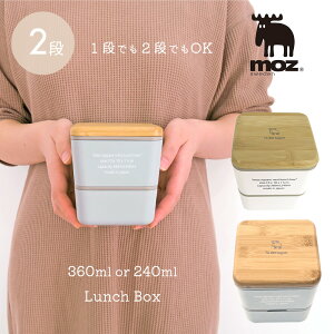 【1/24～クーポン最大300円OFF】弁当箱 moz sweden モズ 日本製 ランチボックス 竹 正方形 2段 電子レンジ対応 食洗器可 ランチ お弁当 遠足 ピクニック 小学生 子供 女子 男子 大人 お弁当箱 ランチ ナチュラル おしゃれ 清潔 かわいい おしゃれ 北欧 キッズ