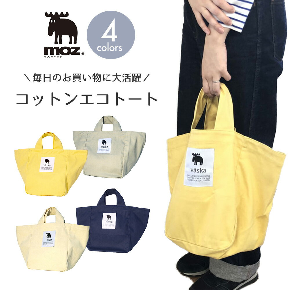 モズ エコバッグ 大容量 【期間限定ポイント10倍】moz sweden モズ スウェーデン エコバッグ お弁当バッグ ショッピングバッグ トートバッグ 軽量 大きめ 大容量 おしゃれ レジカゴ 北欧 マザーバッグ トート 軽い