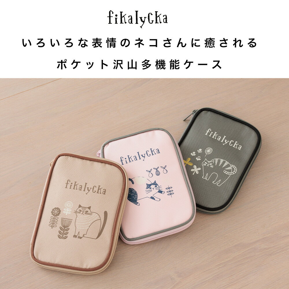 マタニティ&ベビーのStampskidsの【ポイント10倍★8/24まで】【在庫限り】fikalycka マルチケース 母子手帳ケース お薬手帳 ケース パスポートケース 通帳ケース 診察券 手帳カバー カードケース ファスナー 軽い 軽量 北欧 おしゃれ かわいい 猫 ネコ 猫グッズ ネコ柄｜アングル3