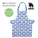 \期間限定!ポイント10倍!/子供エプロン キッズエプロン MOZ モズ ダーラムース エルク エプロン 綿 コットン 親子 モズスウェーデン おしゃれ かわい...