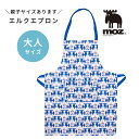 \夏セール!クーポンで30%OFF/【在庫限り】大人用 エプロン MOZ モズ ダーラムース エルク エプロン 綿 コットン 親子 モズスウェーデン おしゃれ ...