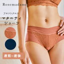 【最大300円OFFクーポン!~11/27】マタニティショーツ ローズマダム Rosemadame 浅ばき ショーツ ストレッチレース ラクチン 産前 産後 リブ 下着 ショーツ パンツ 妊娠 出産準備 マタニティ やわらか 初期 後期 臨月 ウエストゴム シンプル インナー おしゃれ つわり防止