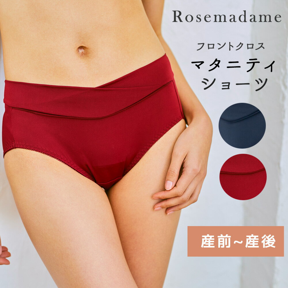 \期間限定!ポイント10倍!/【在庫限り】マタニティショーツ ローズマダム Rosemadame 浅ばき ショーツ トリコット ラクチン 産前 産後 下着 ショーツ パンツ 妊娠 出産準備 マタニティ やわらか 初期 後期 臨月 シンプル インナー