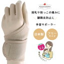 【最大300円OFFクーポン】【送料無料】【あす楽】手首サポーター 腱鞘炎 ローズマダム 産後ケア 抱っこ 授乳 新生児 育児 854-003 マタニティ 産前 産後 腱鞘炎 サポーター 手首サポーター リストレスキュー サポーター 産後ケア 手首の痛み しびれ rosemadame