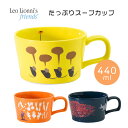 レオレオニ スープカップ マグカップ 440ml 日本製 磁器 Leo Lionni ランチ 子供 キッズ 大人 清潔 かわいい おしゃれ 北欧 コップ飲み ポ...