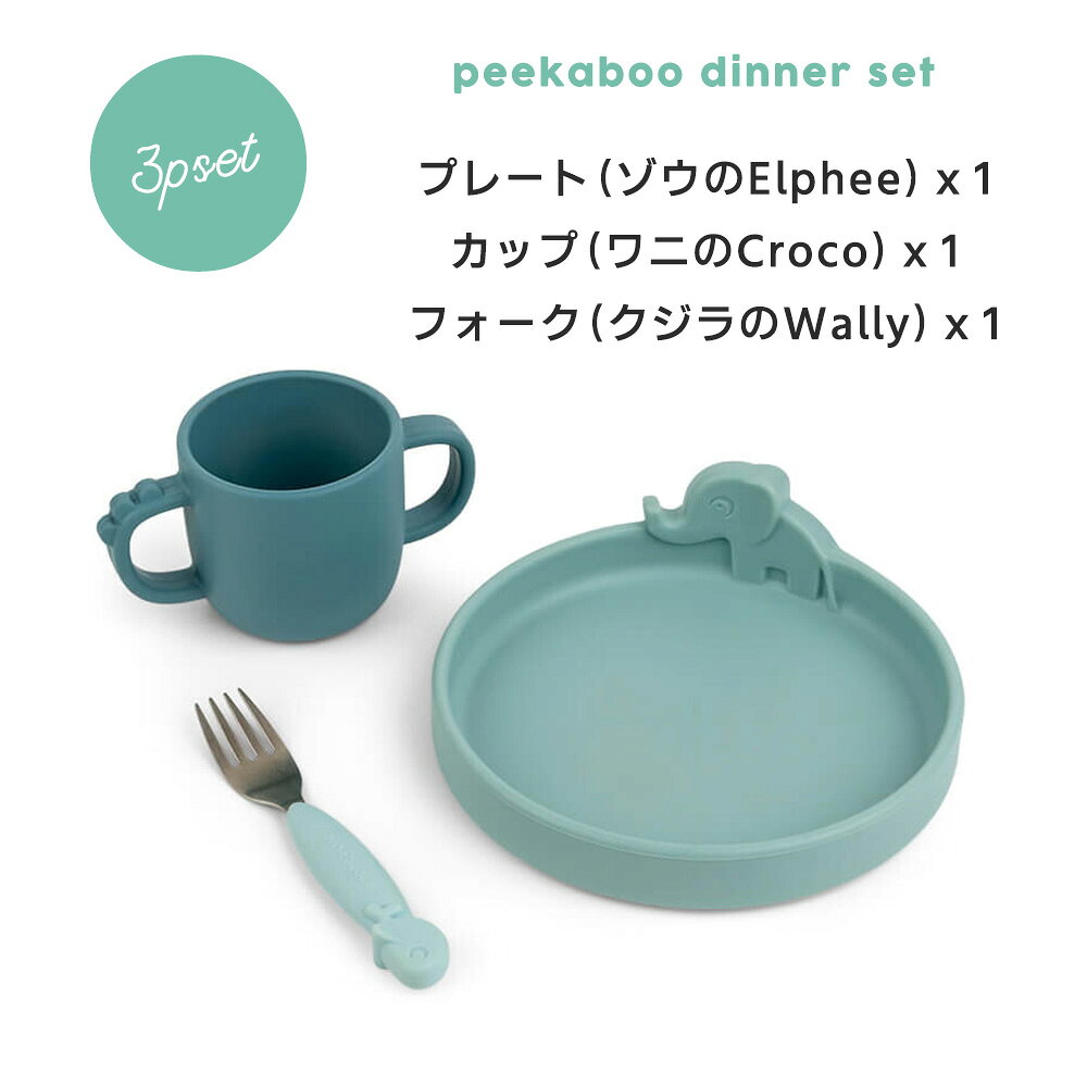 マタニティ&ベビーのStampskidsの【ポイント10倍★8/24まで】ベビー食器3点セット ピーカブーディナーセット プレート カップ フォーク ランチプレート Done by Deer ダンバイディア シリコン トレーニングプレート お皿 離乳食 すべらない こぼしにくい 北欧 食器 おしゃれ【在庫限り】｜アングル3