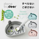 ベビー食器 ランチプレート シリコンボウル Done by Deer ダンバイディア サイ オッゾ くっつく トレーニングプレート お皿 離乳食 赤ちゃん すくいやすい すべらない こぼしにくい 北欧 食器 子供 ランチ おしゃれ