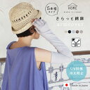 日本製 5本指タイプ さらさらアームカバー 綿麻 UVカット アームカバー 接触冷感 涼しい さらさら 指穴付き リネン 綿 コットン 日よけ 日焼け防止 UV...