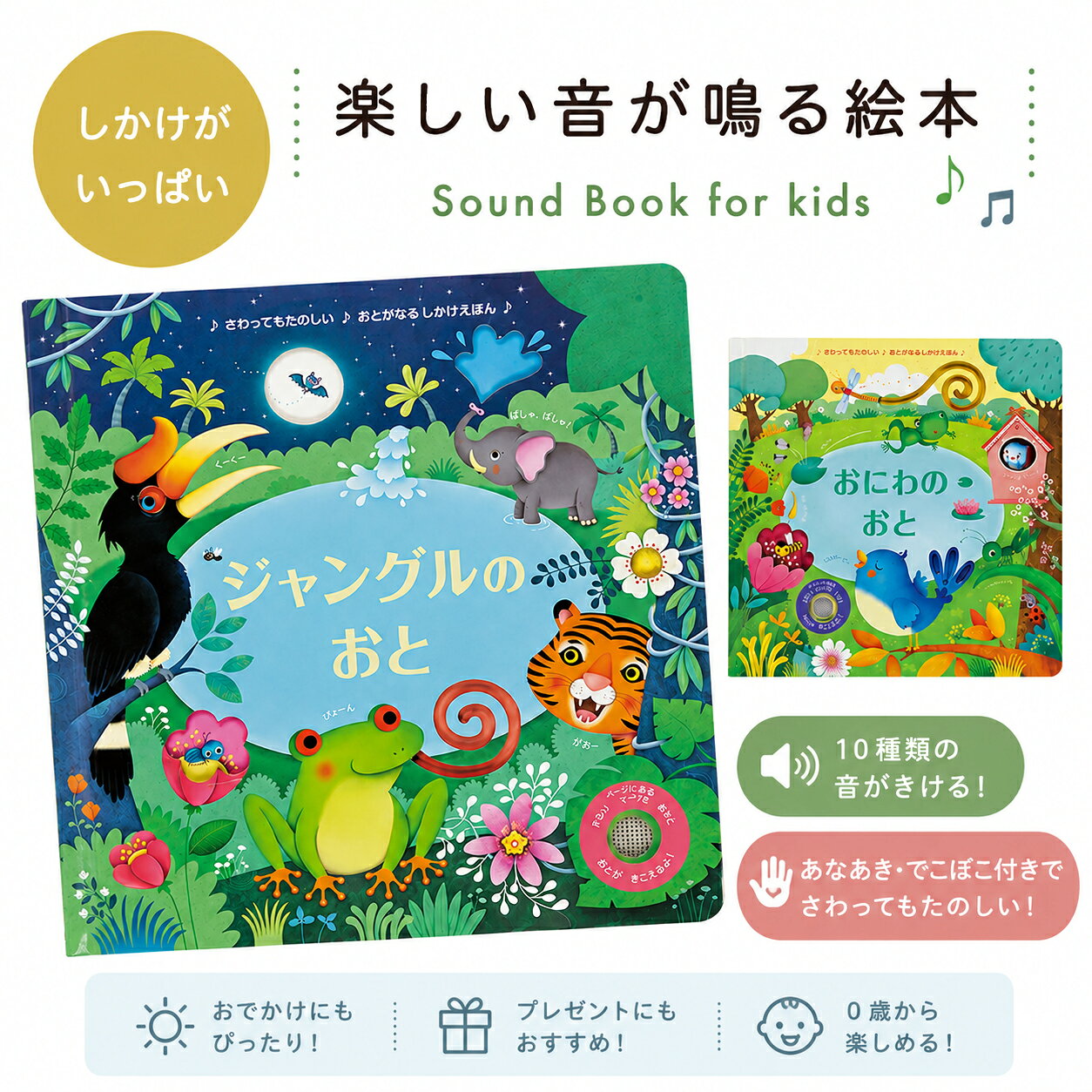 楽天市場】しかけ絵本 音の通販
