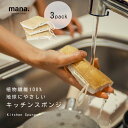 mana. 自然素材のスポンジ 3個セット タワシ たわし ハード ソフト へちま ヘチマ スポンジ 水筒 マグボトル 哺乳瓶 洗浄 洗い 食器洗い 清潔 簡単...