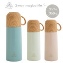 コップ付き 2way ステンレスマグボトル 350ml 水筒 直飲み コップ飲み 保冷 保温 軽量 保冷ボトル ランチ スリム 清潔 かわいい おしゃれ 北欧 ...