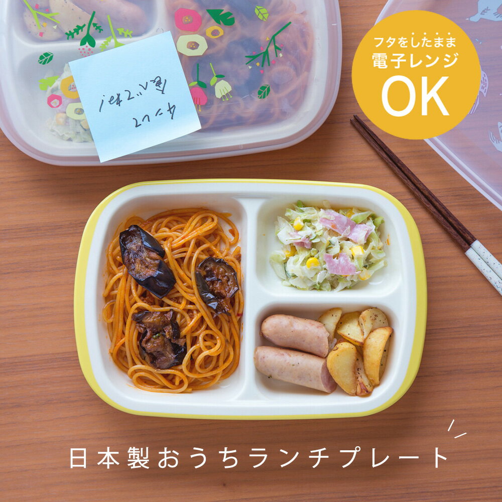 楽天マタニティ＆ベビーのStampskids【特価】【20％OFF】日本製 ランチプレート ランチグッズ おうちランチ 電子レンジ対応 食洗器対応 軽い 子供 ベビー 食器 キッズ 軽量 かわいい おしゃれ 北欧 ワンプレート カフェごはん アウトドア BBQ プレート 離乳食 夜食 朝食 昼食