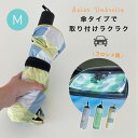 カーサンシェード Solar Umbrella ソーラーアンブレラ 傘 フロント用 日よけ シェード UVカット 紫外線予防 子供 チ窓 日よけ ドライブ ギフト 暑さ対策 夏 熱中症 カーアクセサリー フロントガラス コンパクトカー 軽自動車 日傘