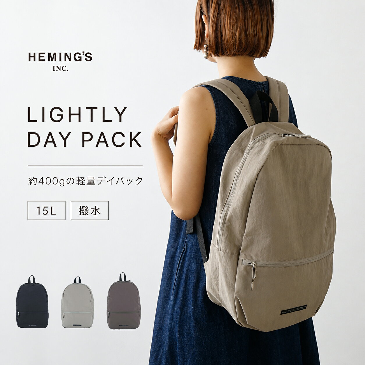 リュック 軽量 約400g 撥水 大容量 15L メンズ レディース ユニセックス マザーズリュック マザーズバッグ ママリュック PC収納 13インチ 通勤 通学 旅行 デイパック おしゃれ シンプル SOLEIL ヘミングス