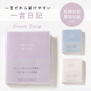 楽天マタニティ＆ベビーのStampskids一言日記 ブレスダイアリー ミニ日記 手帳 ダイアリー Breath Diary マタニティ日記 写真 ベビー 赤ちゃん 妊娠日記 マタニティダイアリー 男の子 女の子 かわいい おしゃれ アルバム 思い出