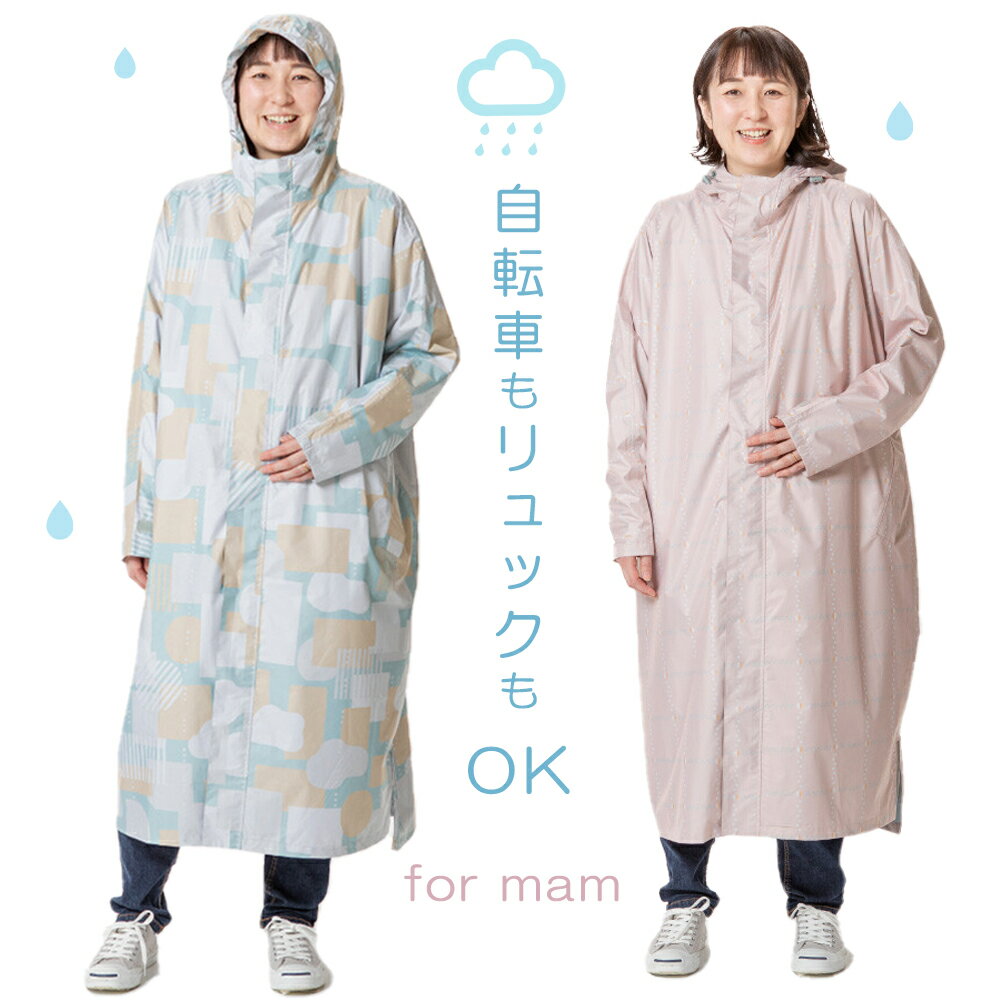 【クーポンで最大500円オフ★6/4~】【楽天スーパーSALE特価】【20％OFF】osoroi レインコート レディース 自転車 リュック対応 レインコート レインジャケット 送迎 UVカット 収納ポーチ付き 雨…