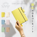 楽天マタニティ＆ベビーのStampskids手帳 SUNNY LIGHT NOTEBOOK ノート A6 仕事 女性 日記 ダイアリー ミニ日記 手帳 保護者会 メモ アジェダ スケジュール アイデア マタニティ日記 妊娠 育児 記録 マタニティダイアリー 男の子 女の子 かわいい おしゃれ