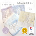 ハンドタオル シュエット タオルハンカチ 無撚糸 コンテックス kontex 今治 日本製 綿100% Sサイズ タオル パイル 保育園 幼稚園 かわいい おし...