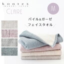 フェイスタオル クレア 無撚糸 コンテックス kontex 今治 日本製 綿100% オーガニックコットン Mサイズ タオル パイル お風呂 かわいい おしゃれ...