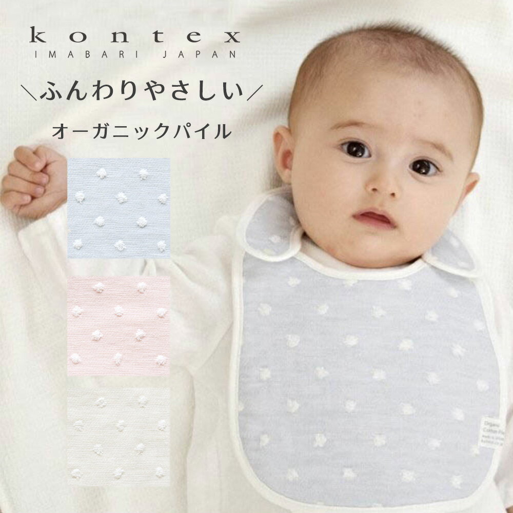 生後3ヶ月男の子 肌に優しい素材のスタイ よだれかけ のおすすめランキング キテミヨ Kitemiyo