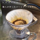 和紙糸とオーガニックコットンのコーヒーフィルター オーガニック 繰り返し使える エコ コーヒーフィルター オーガニックコットン コーヒー カフェ オーガニック ...