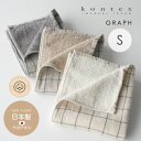 ハンドタオル ハンカチタオル オーガニックコットン ループ付き grafh グラフ コンテックス kontex 今治 日本製 綿100% Sサイズ タオル 沐浴 かわいい おしゃれ 子供 ベビー 赤ちゃん やわらか 今治タオル お手拭きタオル お口拭き 幼稚園 保育園