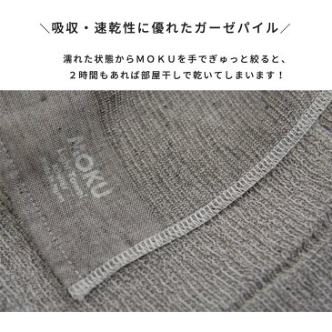 【楽天ランキング1位】【メール便送料無料】MOKU モク バスタオル L ガーゼタオル ガーゼ コンテックス kontex 今治 日本製 綿100％ Lサイズ タオル パイル かわいい おしゃれ やわらか 今治タオル 湯上りタオル お風呂 髪の毛 速乾 タオルケット プール