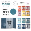 【楽天ランキング1位】MOKU モク バ